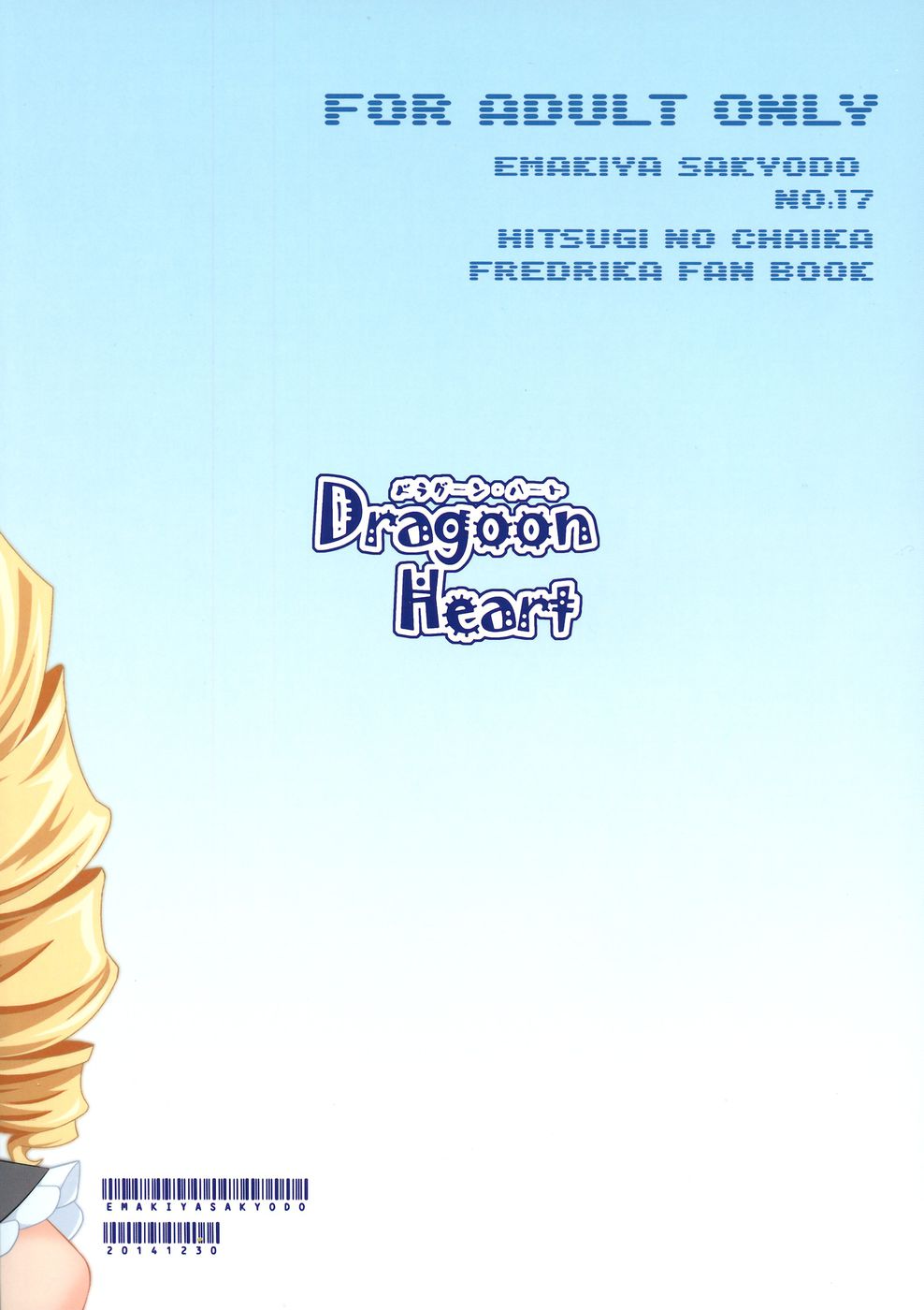 Hentai Manga Comic-Dragoon Heart-Read-2
